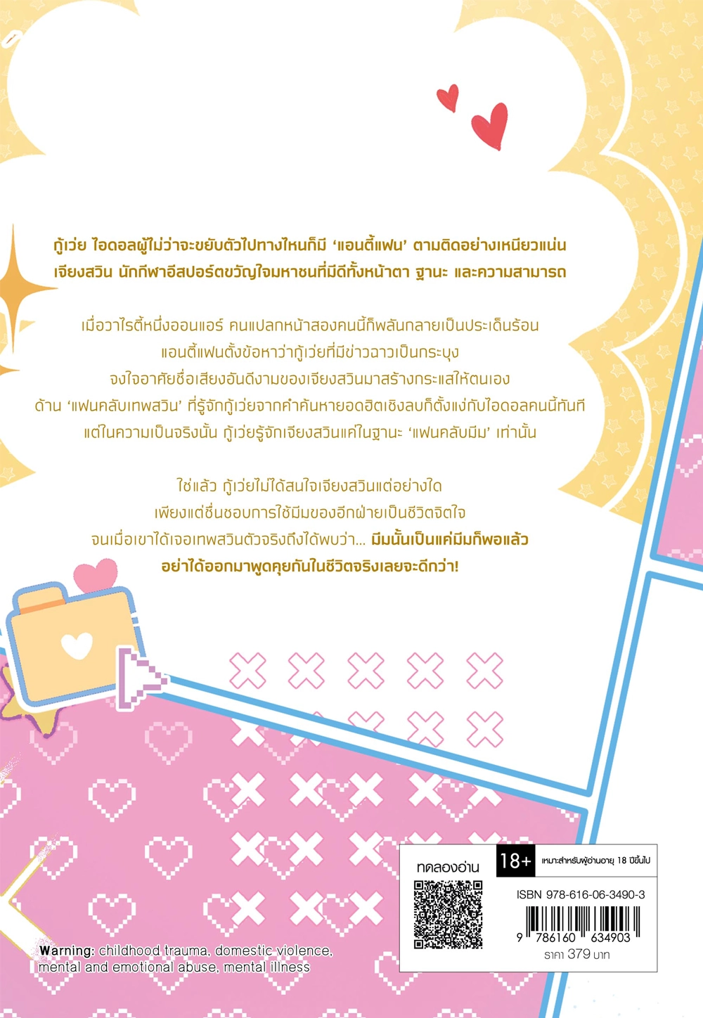 มีมของคุณดูดีกว่าตัวจริงอีกนะ เล่ม 1